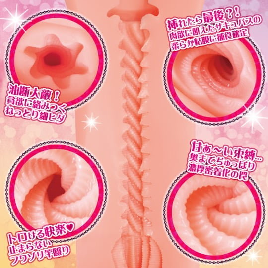 Longitudinal Fold Spiral Soft Succubus Onahole - Gently textured vagina masturbator toy - Kanojo Toys