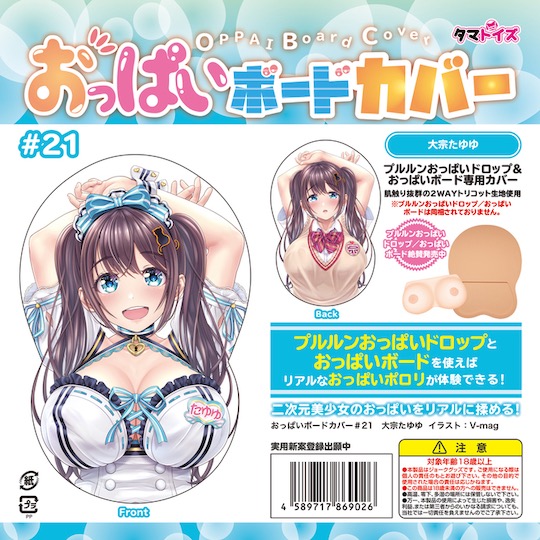 Oppai Board Cover 21 Tayuyu Omune Schoolgirl Maid - Japanese VTuber paizuri breasts fetish cover - Kanojo Toys