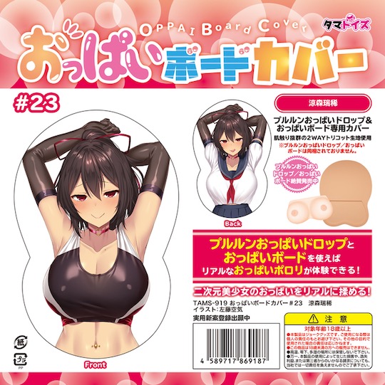 Oppai Board Cover 23 Sporty Schoolgirl Mizuki Suzumori - Paizuri breasts fetish toy cover - Kanojo Toys