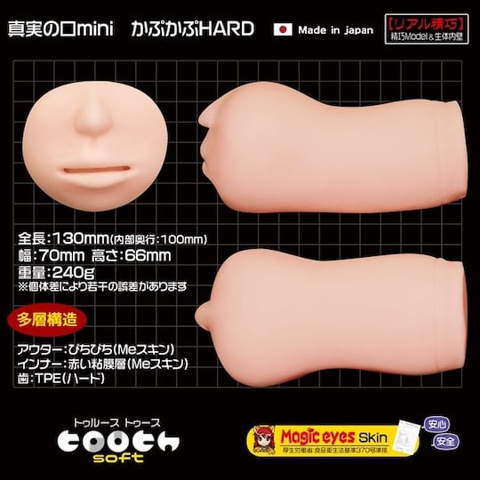 真実の口  mini  かぷかぷ  HARD -  - Kanojo Toys