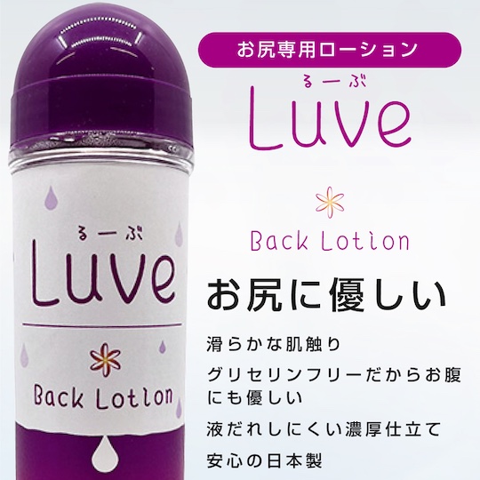 Luve Back Lotion Lubricant 150 ml (5.1 fl oz) - Anal play lube - Kanojo Toys