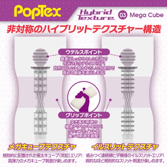 PopTex Hybrid Texture Mega Cube Masturbator - Heavily textured onahole - Kanojo Toys