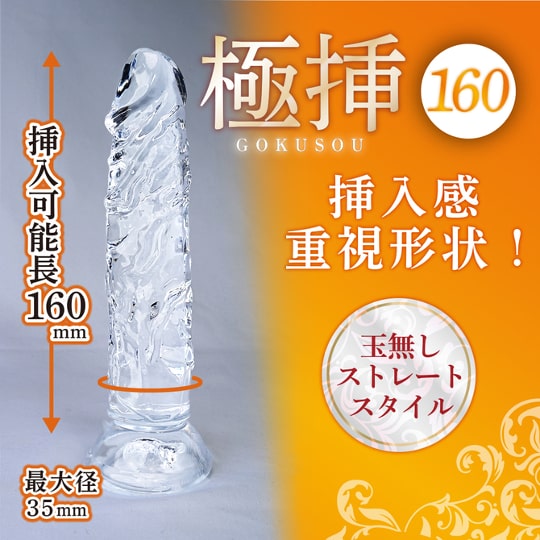 Gokusou Extreme Insertion 16 cm (6.3") Dildo - Transparent, long cock toy with textured surface - Kanojo Toys