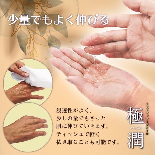 Gokujun Massage Oil for Men Refill - Replacement pack for sensual massages - Kanojo Toys