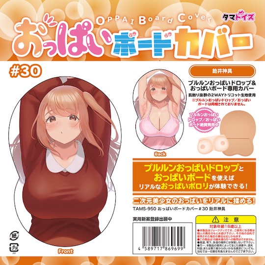 Oppai Board Cover 30 Busty Shy Girl - Paizuri breasts fetish cover - Kanojo Toys