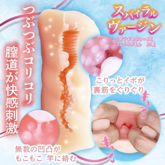 Spiral Virgin Schoolgirl Tight Pussy Noa - Japanese JK character vagina masturbator - Kanojo Toys