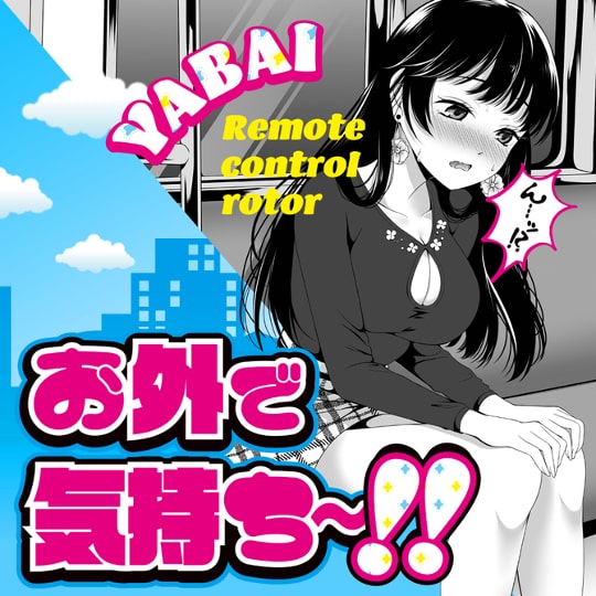 Yabarimo Yabai Remote Control Rotor Vibe - Remote-controlled vibrator - Kanojo Toys