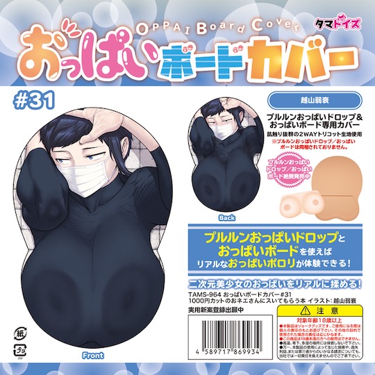 Oppai Board Cover 31 Busty Hairdresser in Mask - Paizuri breasts toy fetish cover - Kanojo Toys