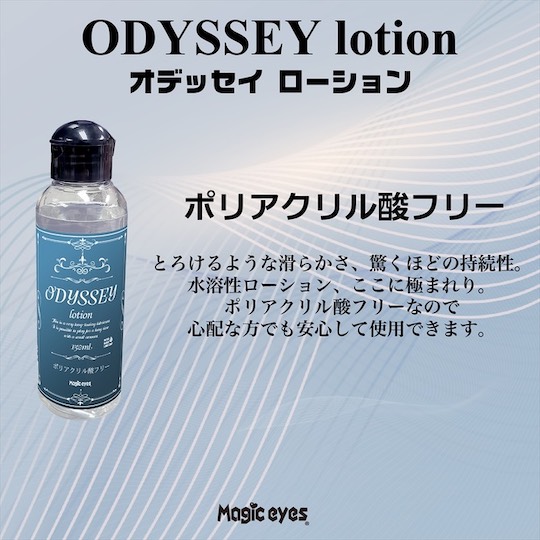Odyssey Lotion Lube 150 ml (5.1 fl oz) - Compact, polyacrylic acid-free lubricant - Kanojo Toys
