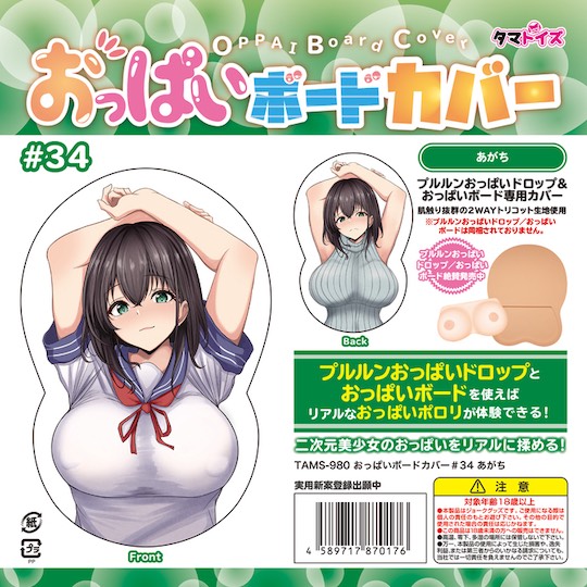 Oppai Board Cover 34 Busty Schoolgirl - Paizuri Japanese breasts fetish cover toy - Kanojo Toys