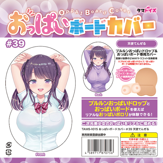 Oppai Board Cover 39 Purple-Eyed Schoolgirl - JK character breasts paizuri fetish toy - Kanojo Toys