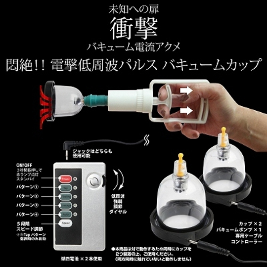 Electric Shock Vacuum Suction Pump - Powered suction stimulation toy - Kanojo Toys
