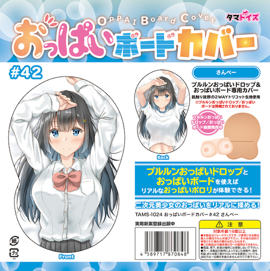 Oppai Board Cover 42 Sweet Schoolgirl - JK character breasts paizuri fetish toy - Kanojo Toys