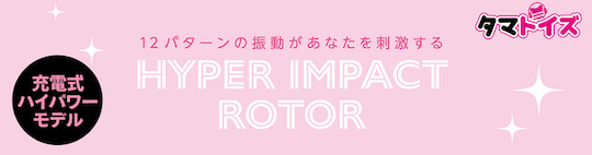 Hyper Impact Rotor Vibrator - Powerful vibe with pause button - Kanojo Toys