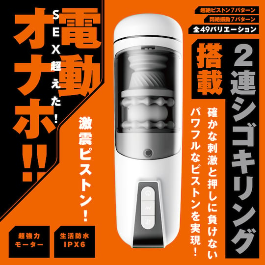 Piston Vibration Hole - Powered male masturbation toy - Kanojo Toys