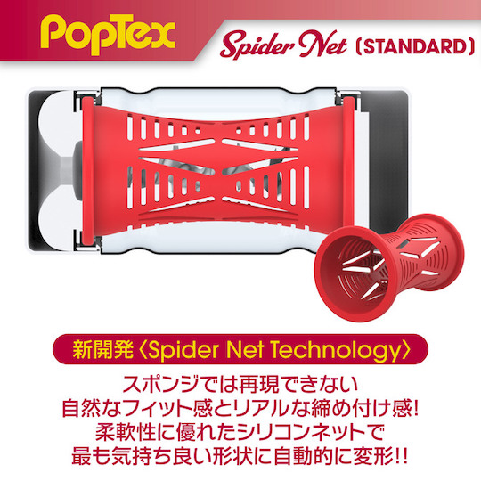 PopTex Spider Net Standard Red Masturbator - Reusable masturbation cup - Kanojo Toys