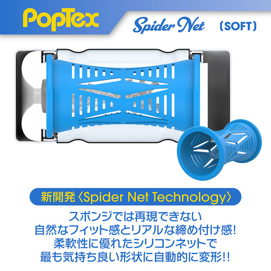 PopTex Spider Net Soft Blue Masturbator - Innovative masturbation cup - Kanojo Toys