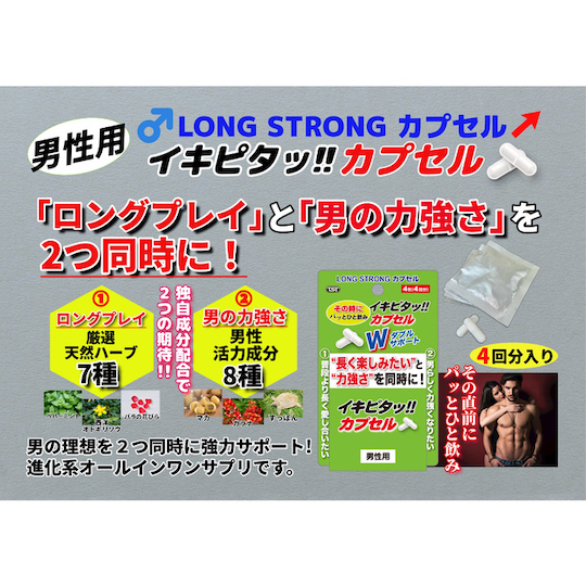 Long Strong Sexual Vitality Supplement for Men - Male energy booster - Kanojo Toys