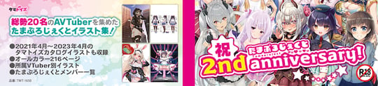 Tama Project VTuber Illustrations Book - Sexy Japanese virtual YouTuber box art collection - Kanojo Toys
