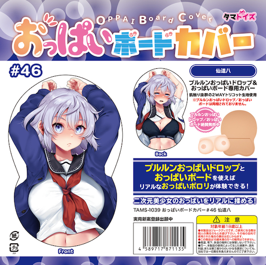 Oppai Board Cover 46 Schoolgirl in Sports Bra - Sexy school student character paizuri bust fetish cover - Kanojo Toys