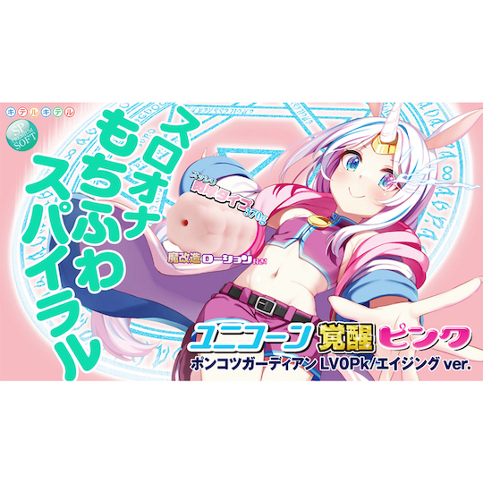 Unicorn Kakusei Pink Slow Masturbation Mochifuwa Spiral Onahole - Ponkotsu Guardian LV0Pk Aging Ver. masturbator toy - Kanojo Toys