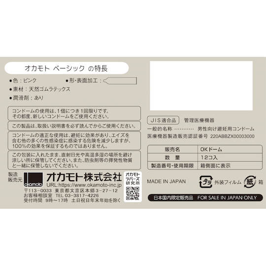 Okamoto Basic Condoms - High-quality Japanese condoms in discreet packaging - Kanojo Toys