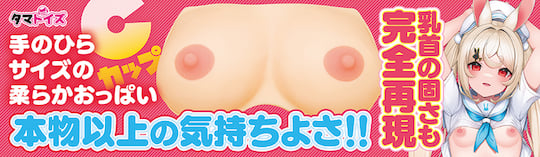Oppai Drop Breasts EX - C-cup paizuri breasts toy - Kanojo Toys