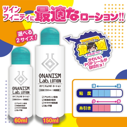Onanism Lab Lotion Lube 60 ml (2 fl oz) - Personal lubricant for masturbation - Kanojo Toys