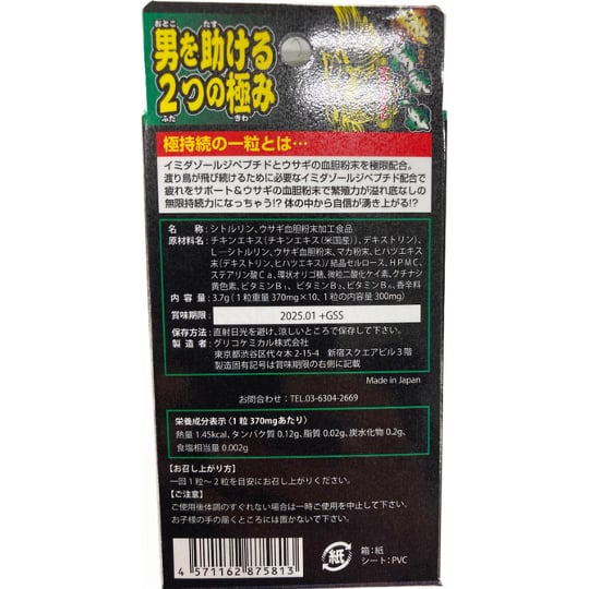 Infinite Sexual Stamina Capsule - Supplement for male sexual endurance - Kanojo Toys
