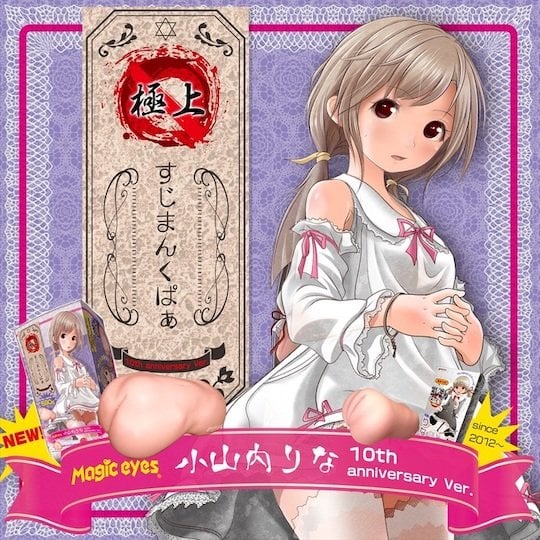 Gokujo Sujiman Kupa Rina Onahole - Loli maid fetish masturbator - Kanojo Toys
