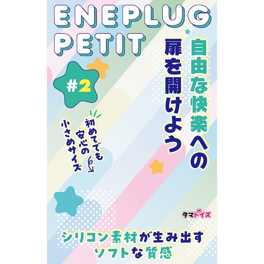 Eneplug Petite 2 Anal Dildo - Compact, cute prostate massager - Kanojo Toys