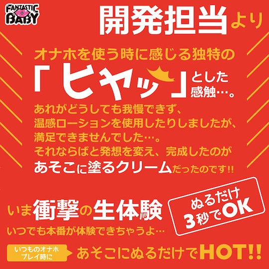 Warm Vagina Feeling Masturbator Toy Heating Cream - For heating up pocket pussy strokers - Kanojo Toys