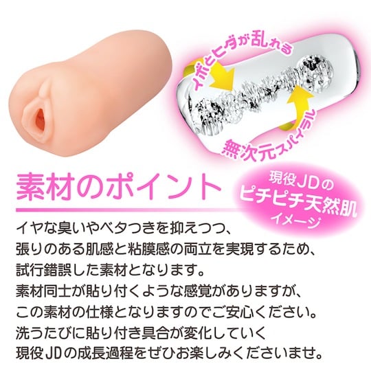 JD College Student Neat and Clean Girl Spiral - Tight Japanese pussy masturbator toy - Kanojo Toys