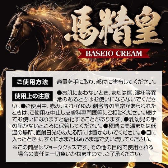 Baseio Horsepower Male Arousal Cream - With horse testes and penis extract - Kanojo Toys