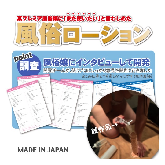Fuzoku Lubricant Soft and Smooth - Endorsed by Japanese sex workers - Kanojo Toys