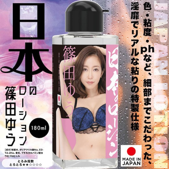 Japanese Lubricant Yu Shinoda - JAV porn star personal lube - Kanojo Toys