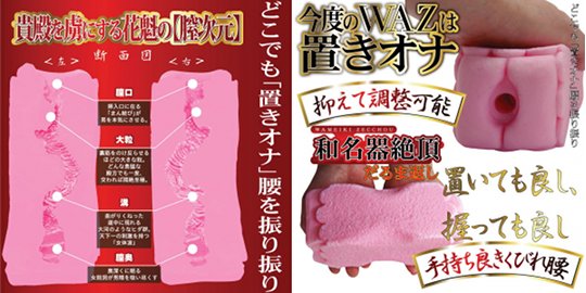 Waz Oki-ona Daruma-gaeshi - Deep penetration masturbator - Kanojo Toys