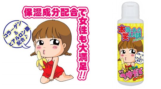 Sayumi Sakuragi Tsuyudaku Lotion - Manga-ka produced lube - Kanojo Toys