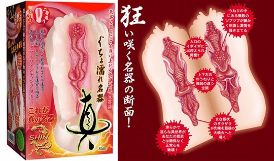 Gucho Nure Meiki Shin Onahole - Wet vagina pussy masturbator - Kanojo Toys