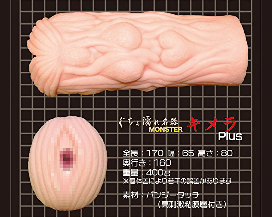 Gucho Monster Wet Vagina Chimera Onahole Plus - Fantasy girl meiki masturbator - Kanojo Toys