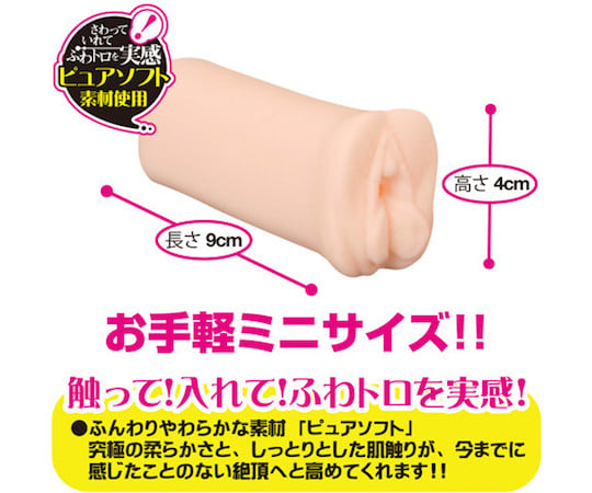 Fuwatoro Meiki Masturbator Mini - Small, super stretchy onahole - Kanojo Toys