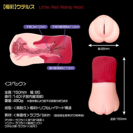 Little Red Riding Hood Gokusai Extreme Uterus Sex Onahole - Womb penetration masturbator - Kanojo Toys