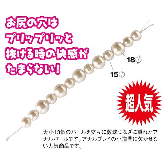 Anal Pearl Large and Small Beads - Butt hole rectum play toy - Kanojo Toys