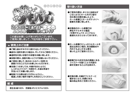 Hanjuku Succubus 2.5D Connect Dakimakura - Onahole holder cushion hug pillow - Kanojo Toys