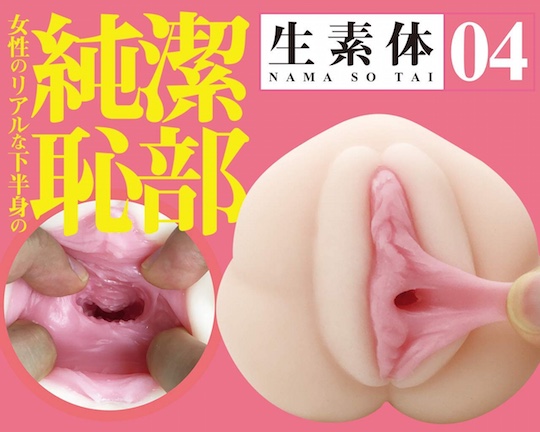 Nama Sotai 04 Perfect Pussy Onahole - Realistic tight masturbator - Kanojo Toys