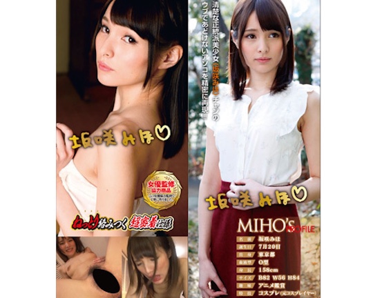 Heaven's Girl Luxury Hole Miho Sakazaki Porn Star Onahole - Japanese adult video idol clone masturbator - Kanojo Toys