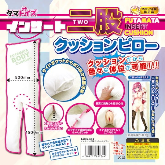 Insert Futamata Cushion Pillow - Tama Toys dakimakura body pillow - Kanojo Toys