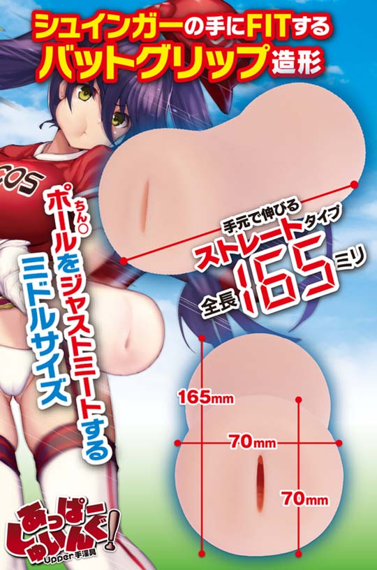 Upper Swing Sexy Batter Girl Onahole - Sporty idol masturbator - Kanojo Toys