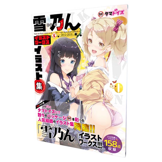 Tama Toys Yukinon Adult Fetish Artwork Book - Erotic hentai illustrations collection - Kanojo Toys