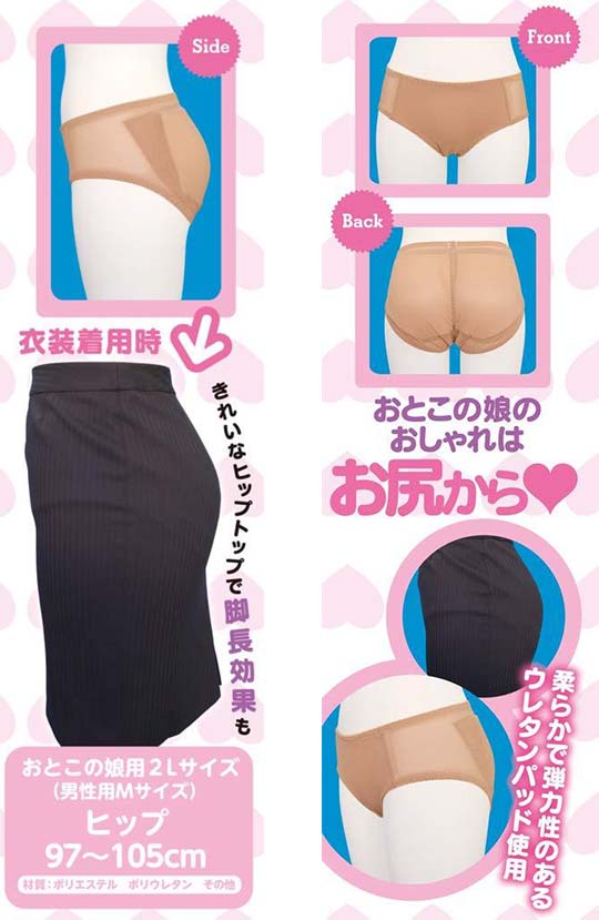 Otoko no Ko Volume-Up Hips Pad - Butt padding for male crossdressers - Kanojo Toys